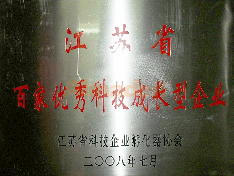 2008省百家优秀科技成长型企业.jpg